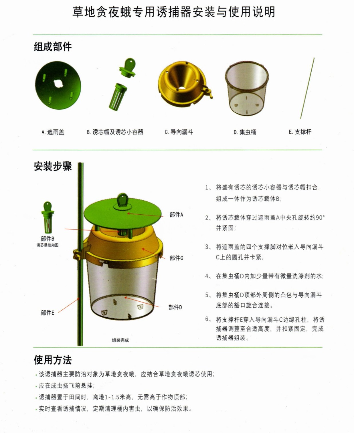 专业生产昆虫信息素性诱芯诱捕器