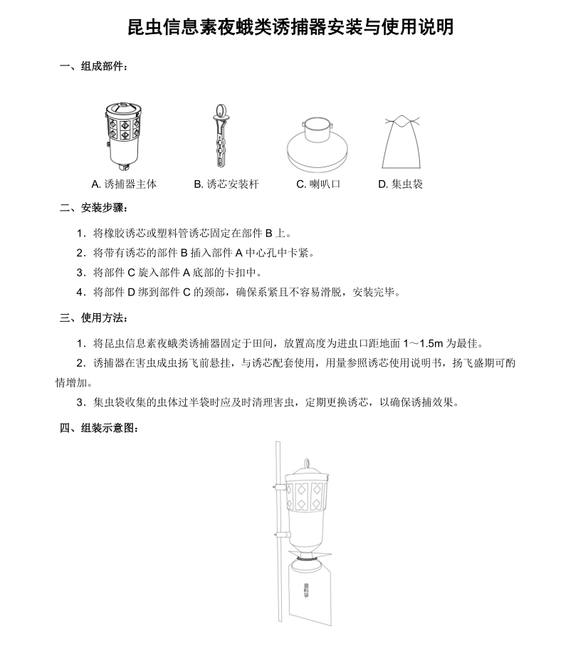 专业生产昆虫信息素性诱芯诱捕器