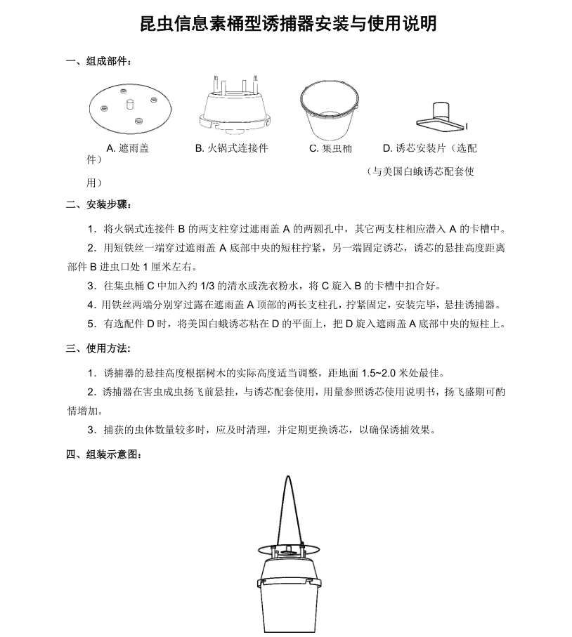 专业生产昆虫信息素性诱芯诱捕器