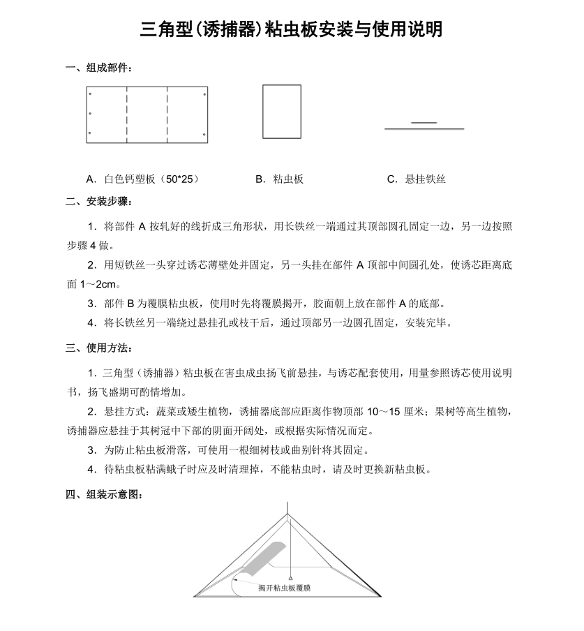 专业生产昆虫信息素性诱芯诱捕器