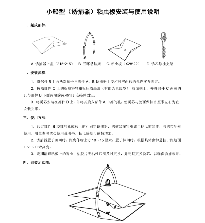 专业生产昆虫信息素性诱芯诱捕器