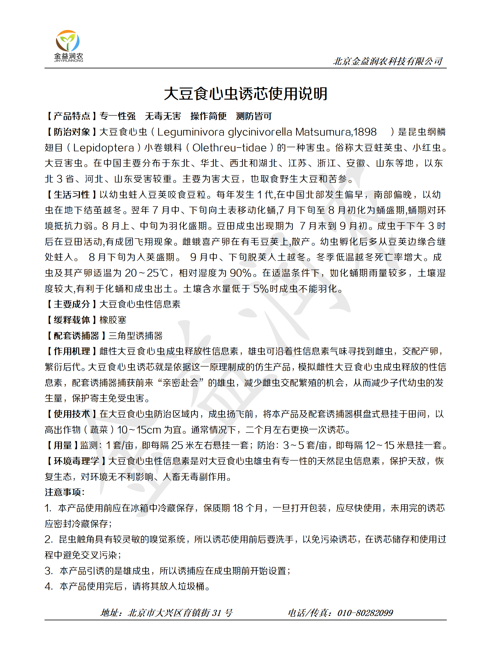 专业生产昆虫信息素性诱芯诱捕器