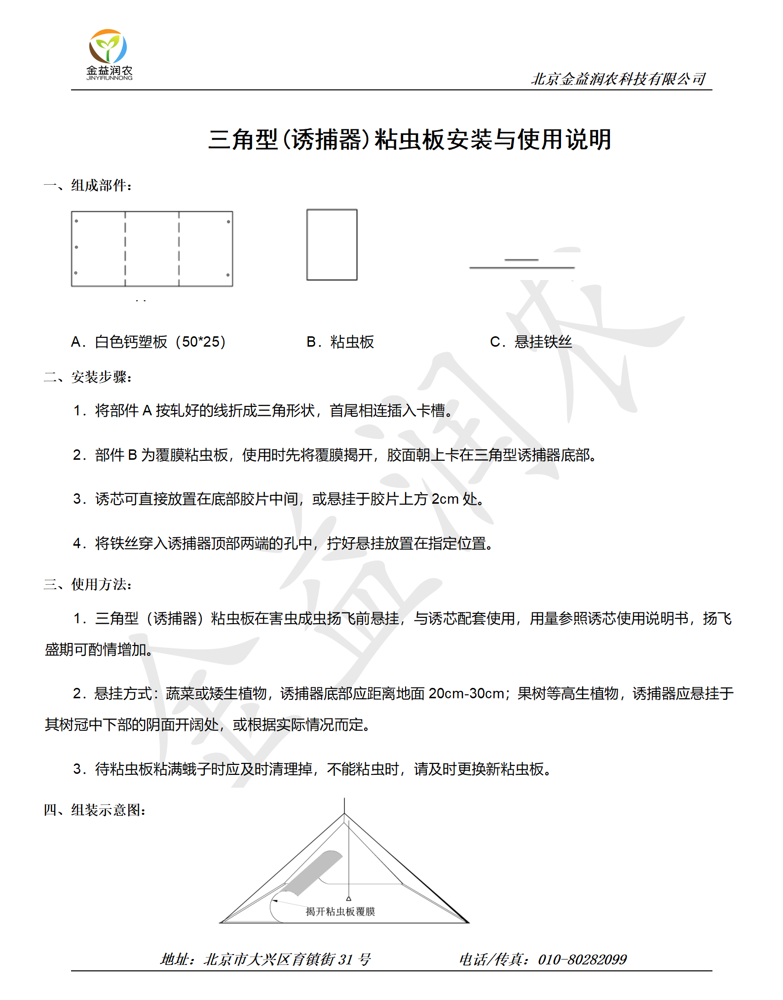 专业生产昆虫信息素性诱芯诱捕器