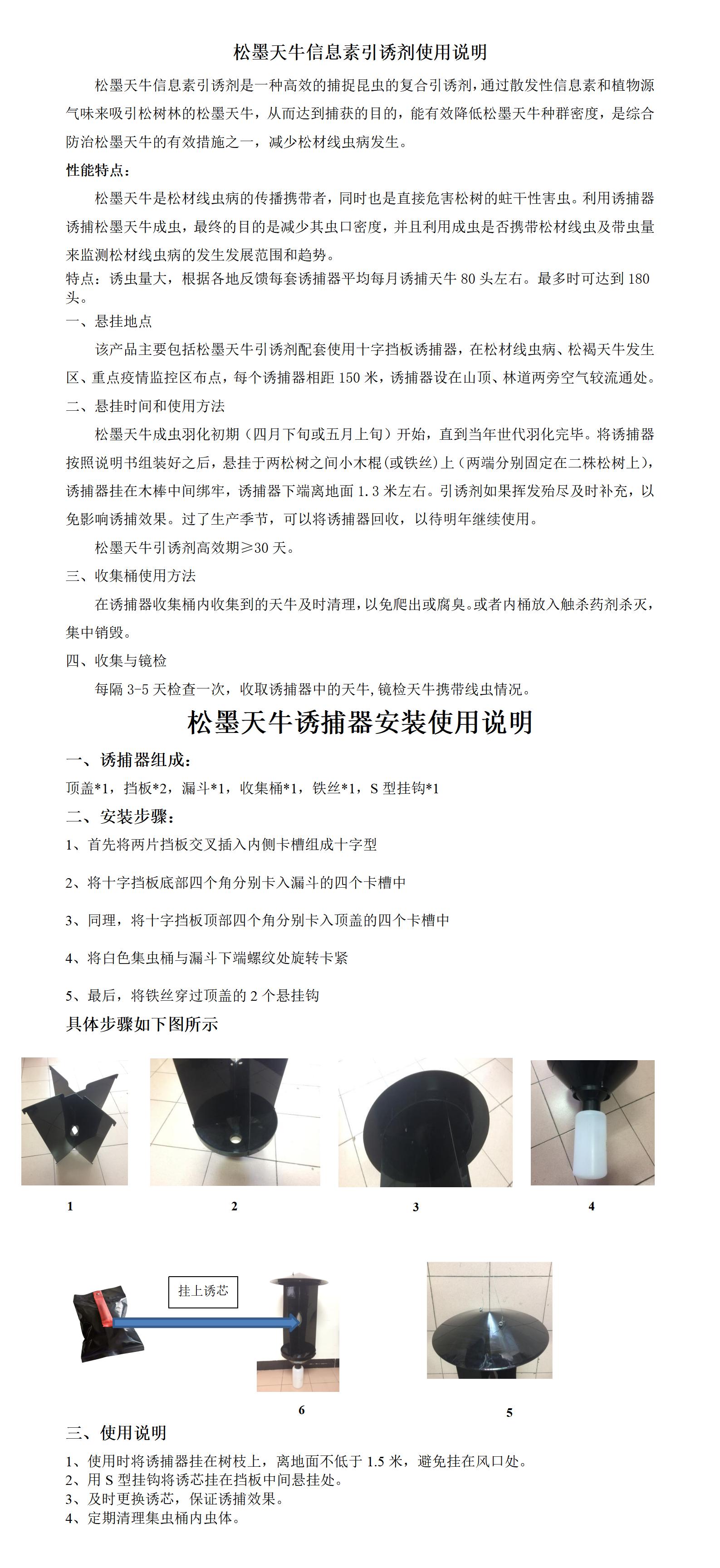 专业生产昆虫信息素性诱芯诱捕器