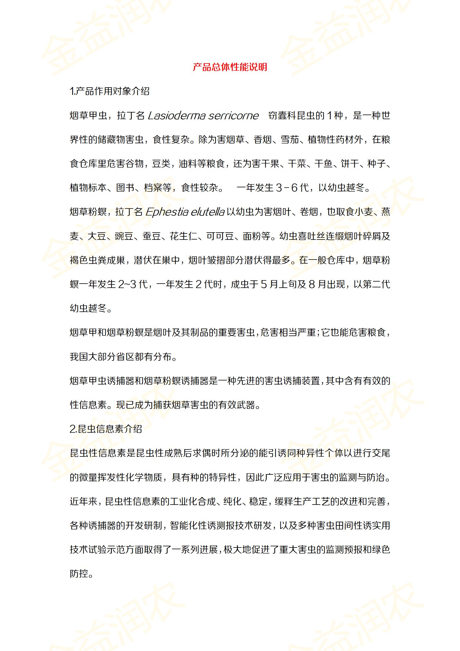 专业生产昆虫信息素性诱芯诱捕器