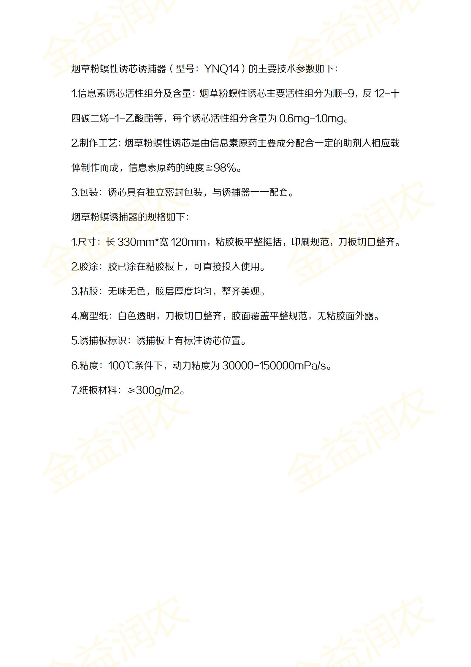 专业生产昆虫信息素性诱芯诱捕器