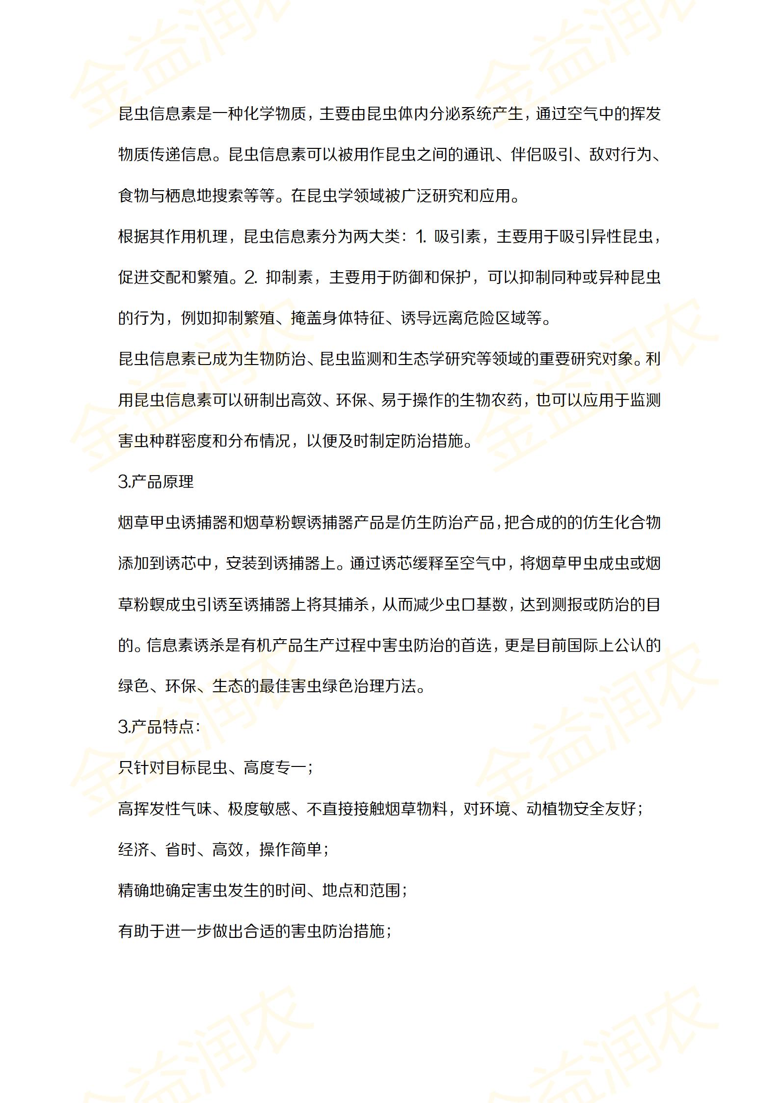 专业生产昆虫信息素性诱芯诱捕器
