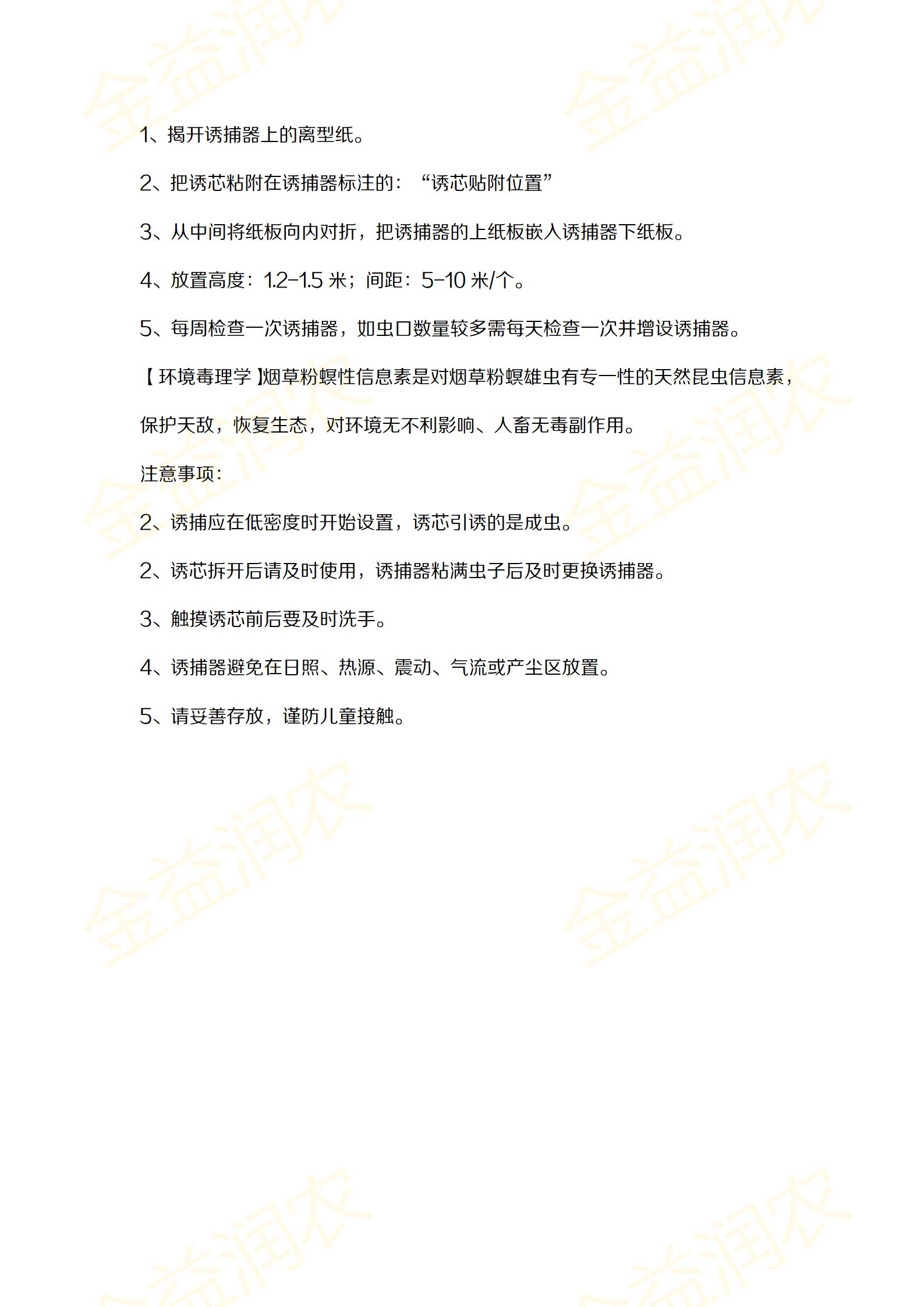 专业生产昆虫信息素性诱芯诱捕器