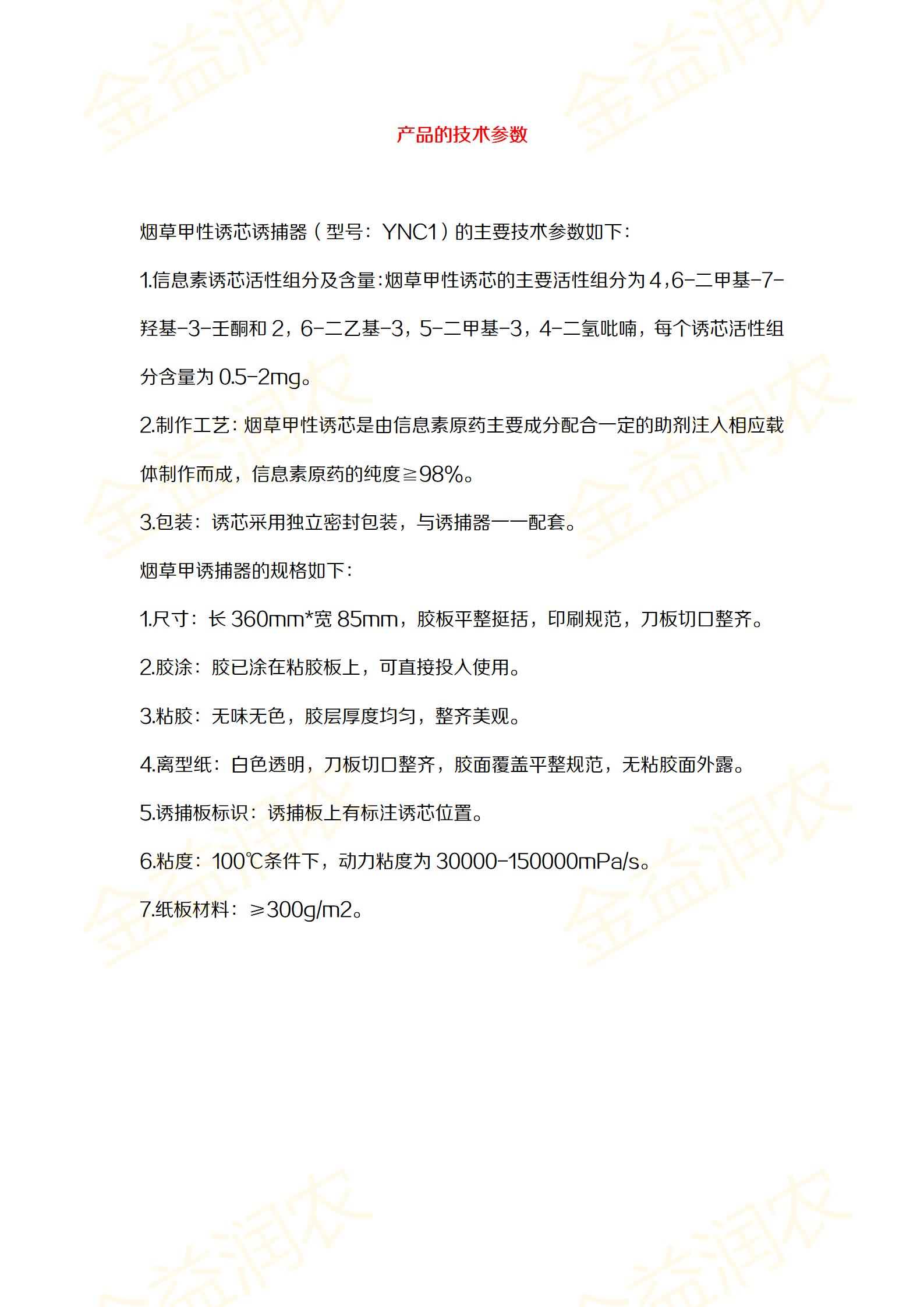专业生产昆虫信息素性诱芯诱捕器