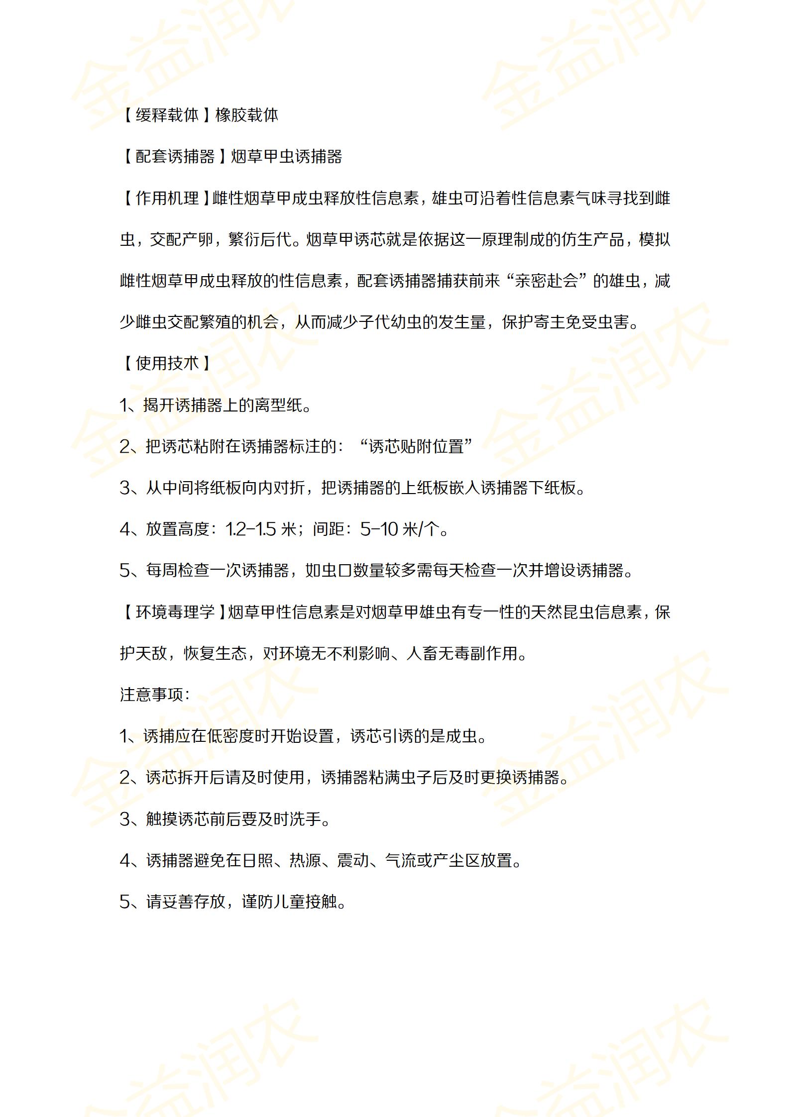 专业生产昆虫信息素性诱芯诱捕器