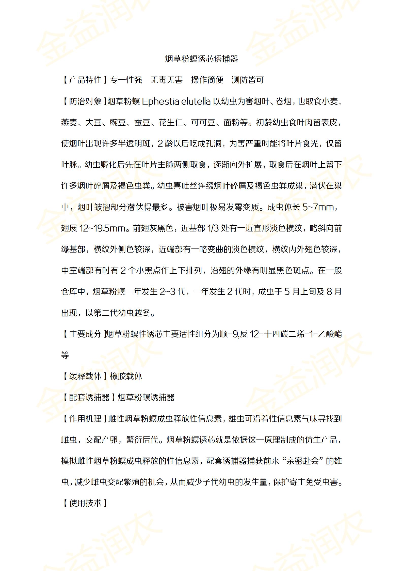 专业生产昆虫信息素性诱芯诱捕器